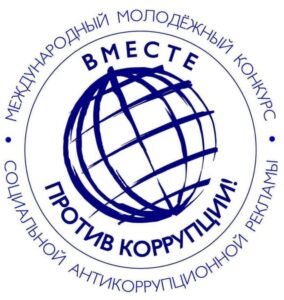 против коррупции