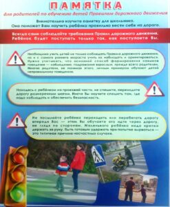 памятка по безопасности 