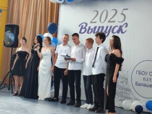 выпускной