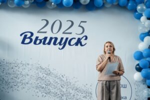 выпускной