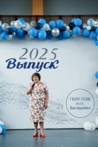 выпускной