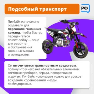 питбайк