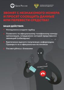 звонят с незнакомого номера