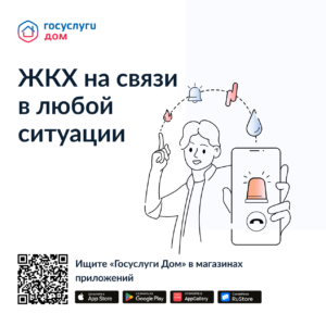 госуслуги дом