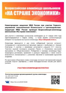 плакат олимпиада