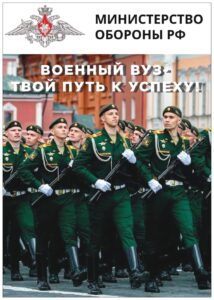 Военные ВУЗы